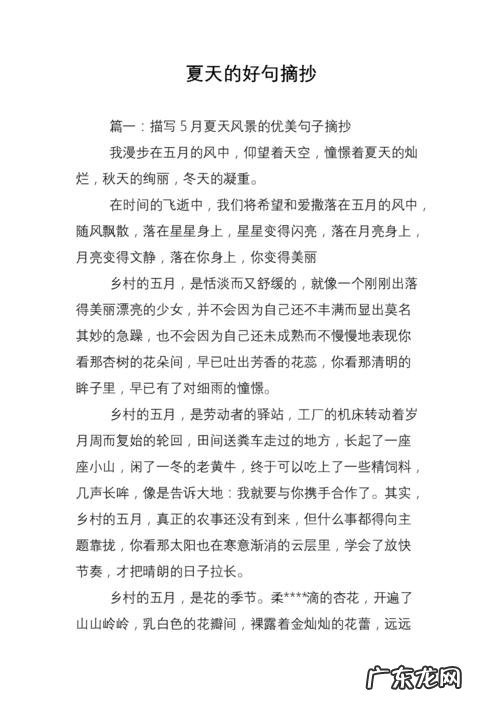 描写夏天的优美句子200字摘抄 【抖音文案】摘抄描写夏天的优美句子