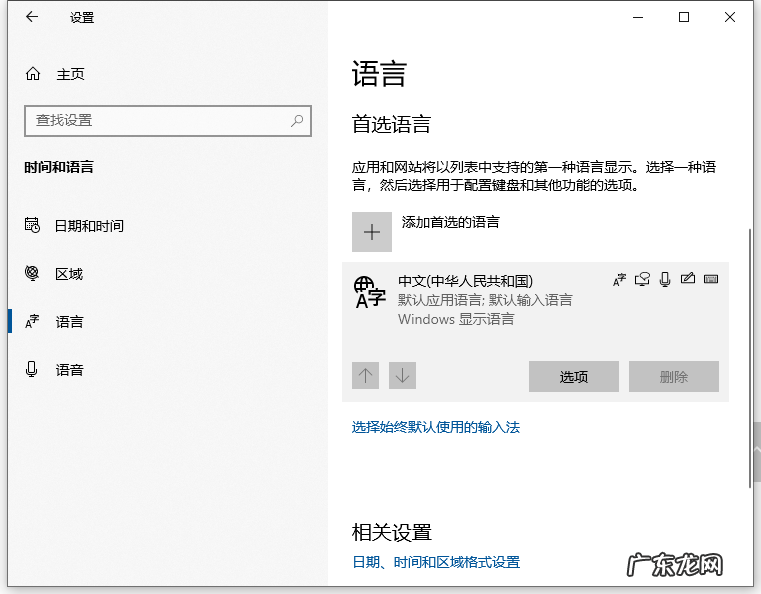win10 输入法设置 演示win10输入法设置方法