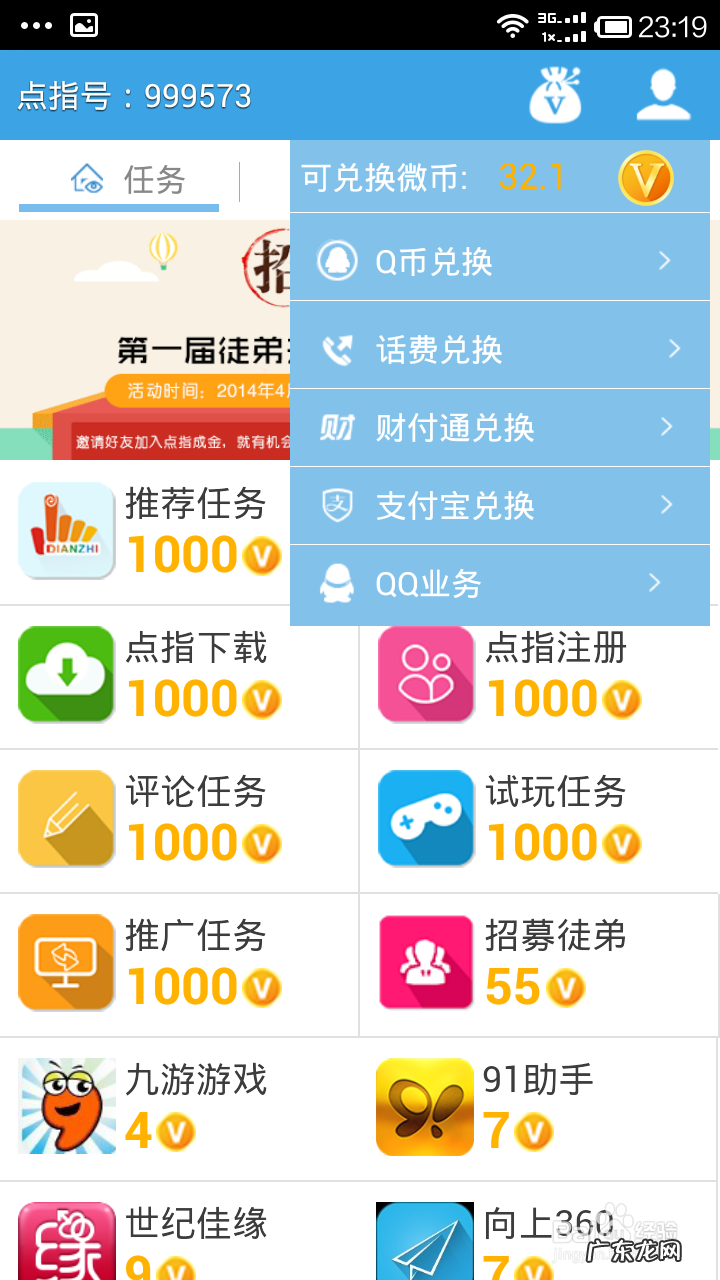 如何用手机赚钱挣话费,怎么把手机话费转出来?