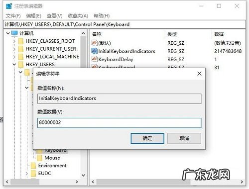 电脑的数字小键盘怎么默认开启 Win10系统如何设置开机默认开启数字小键盘