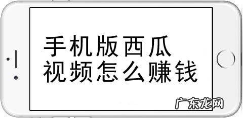 手机版西瓜视频怎么赚钱,十大收益最好的自媒体平台？