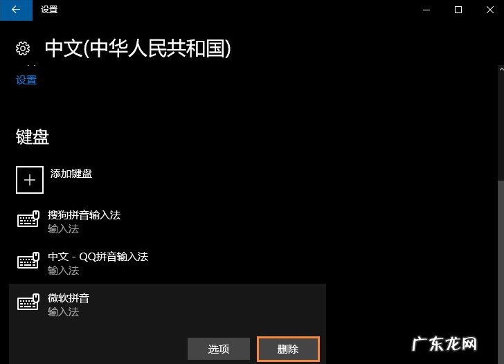 windows10怎么卸载输入法 教大家win10微软输入法怎么卸载