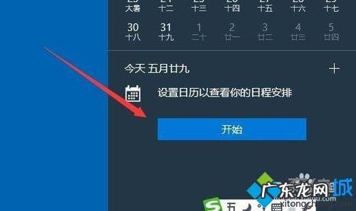 日历怎么设置上班和休息 Win10使用自带日历功能安排日程的方法
