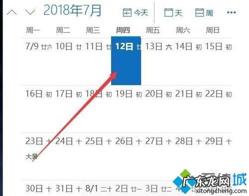 日历怎么设置上班和休息 Win10使用自带日历功能安排日程的方法