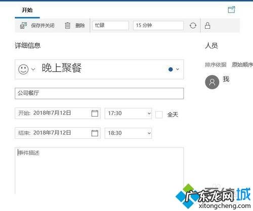 日历怎么设置上班和休息 Win10使用自带日历功能安排日程的方法