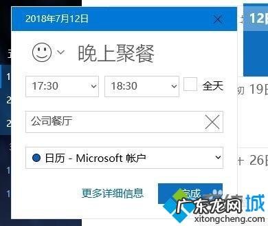 日历怎么设置上班和休息 Win10使用自带日历功能安排日程的方法
