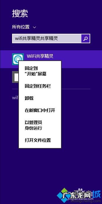 win10删除已连接的WiFi win10系统卸载删除Wifi共享精灵的方法
