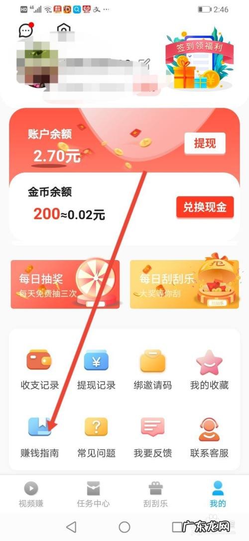 小熊赚钱，在哪里查看赚钱指南