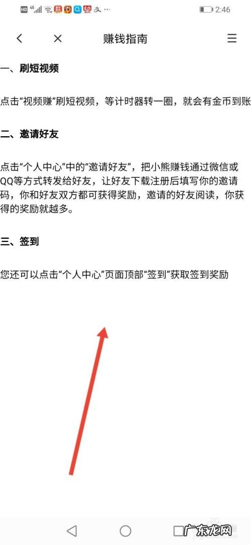 小熊赚钱，在哪里查看赚钱指南