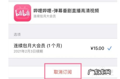 苹果手机怎么取消订阅付费项目,强制删除苹果订阅记录?