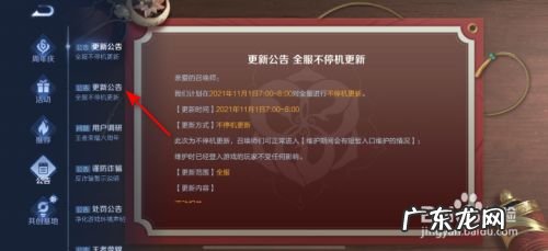 王者荣耀11月5日更新了什么,王者荣耀一月大更新?