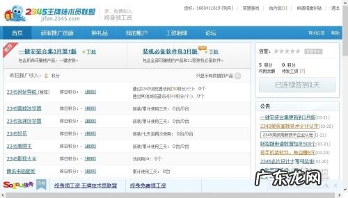 如何使用2345赚钱,赚钱快方法?