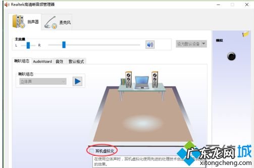win10声卡设置 调节win10系统电脑Realtek声卡音效的方法