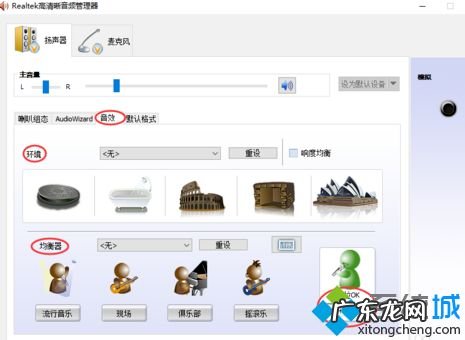 win10声卡设置 调节win10系统电脑Realtek声卡音效的方法