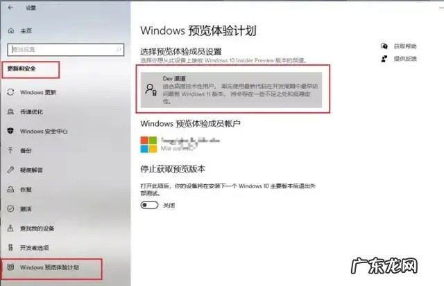 windows预览体验计划要不要加入 怎么加入Windows预览计划的Beta通道