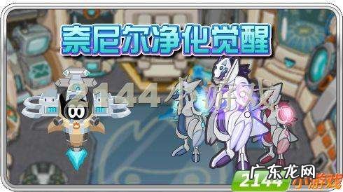 赛尔号11月4日更新预告,赛尔号1月24日更新汇总？