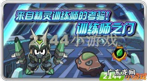 赛尔号11月4日更新预告,赛尔号1月24日更新汇总？