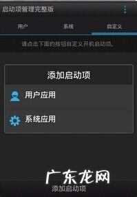 手机开机启动项目过多怎么办,怎么设置电脑开机启动项目?