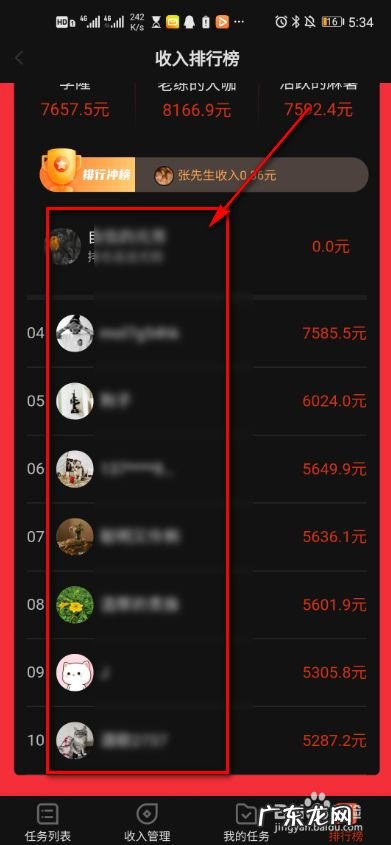 怎么查看58同城在线赚钱收入排行榜,主播收入排行榜?