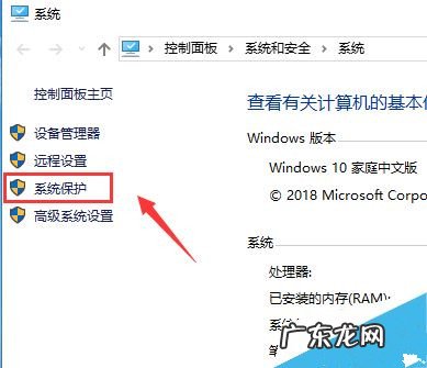 win10自带防护怎么关闭 Win10如何禁用系统保护功能
