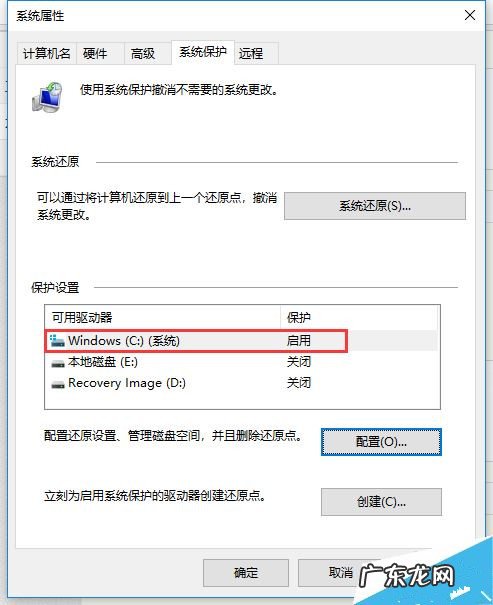win10自带防护怎么关闭 Win10如何禁用系统保护功能