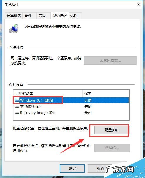 win10自带防护怎么关闭 Win10如何禁用系统保护功能