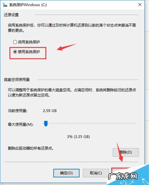 win10自带防护怎么关闭 Win10如何禁用系统保护功能
