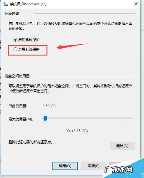 win10自带防护怎么关闭 Win10如何禁用系统保护功能