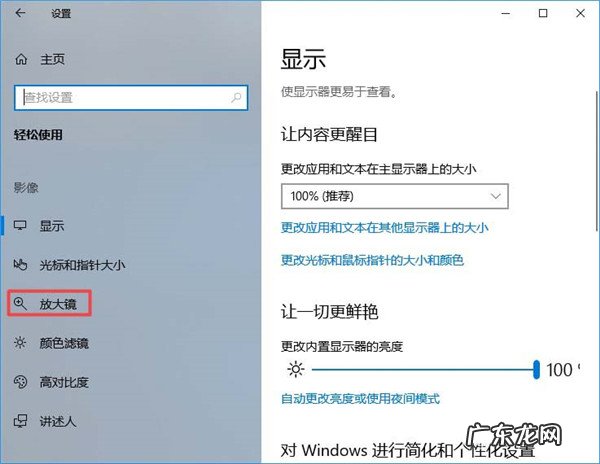 win10 讲述人 放大镜 屏幕键盘 Win10放大镜怎么设置跟随键盘焦点