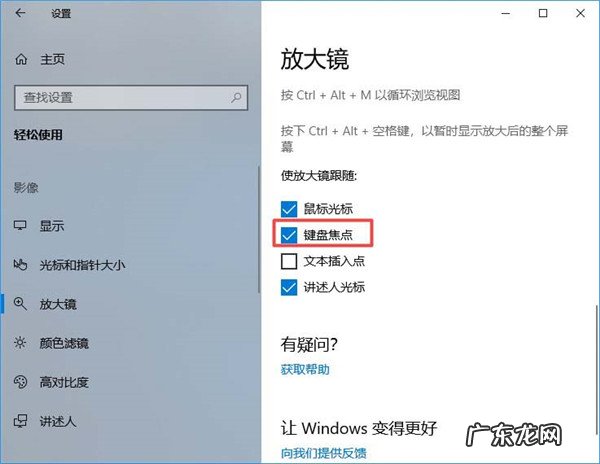 win10 讲述人 放大镜 屏幕键盘 Win10放大镜怎么设置跟随键盘焦点