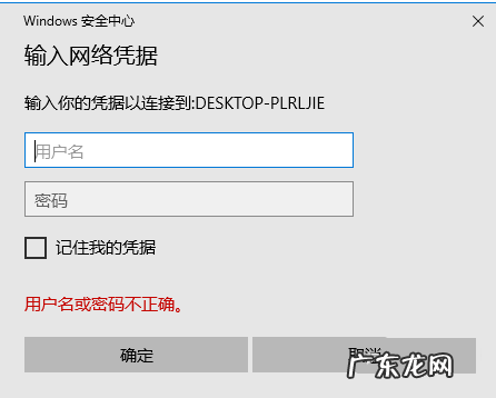 win 10电脑无法关闭密码保护共享 Win10共享登录密码保护功能怎么关闭