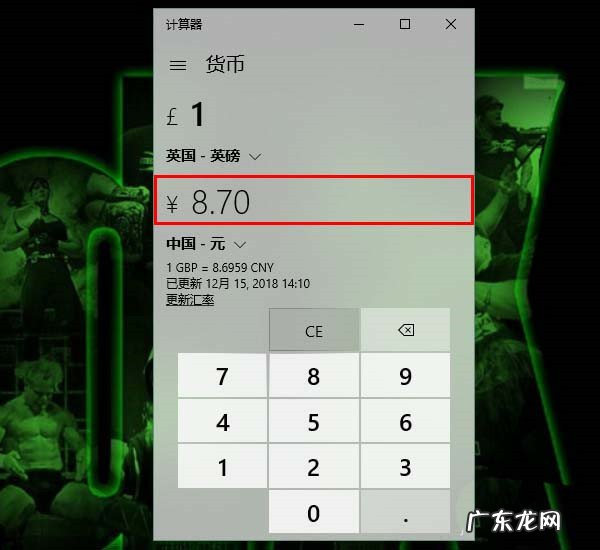 人民币对美元汇率计算器 Win10计算器怎么进行汇率换算