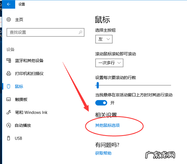 win10鼠标加速度怎么关 Win10鼠标速度怎么调节