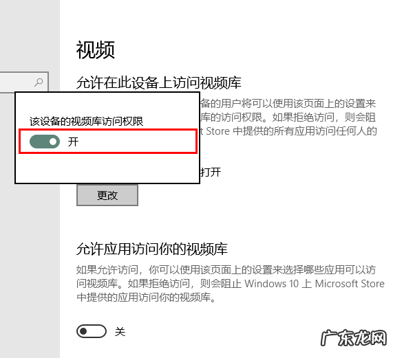 Win10怎么管理应用访问视频库的权限