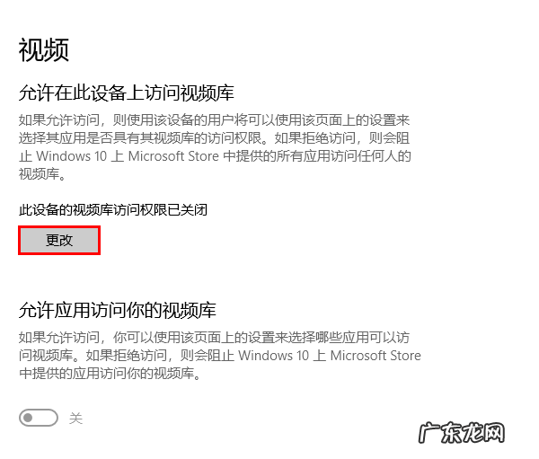 Win10怎么管理应用访问视频库的权限