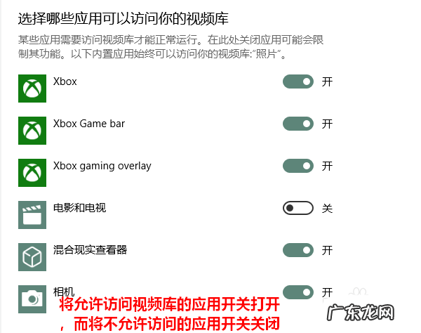Win10怎么管理应用访问视频库的权限