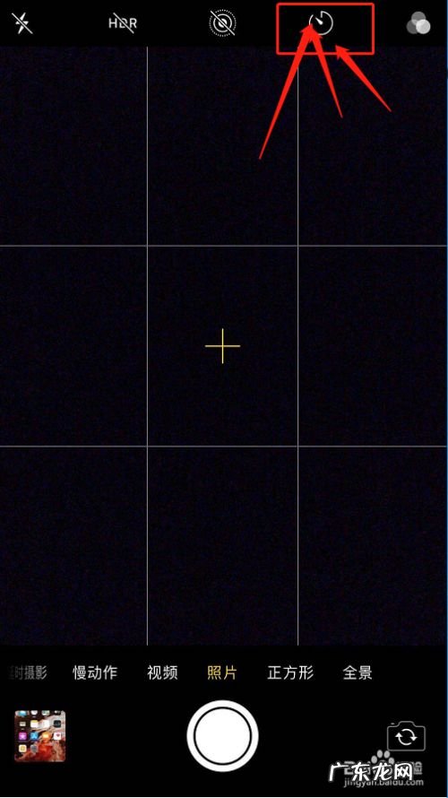 苹果手机拍照如何设置秒数,苹果手机怎样设置几秒拍摄?
