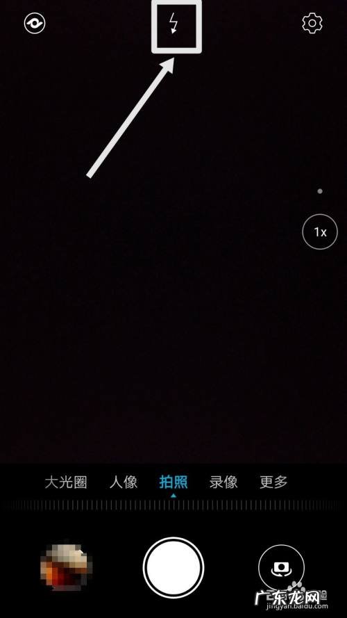 手机拍照怎么开闪光灯