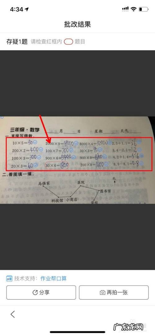 如何用手机拍照改作业