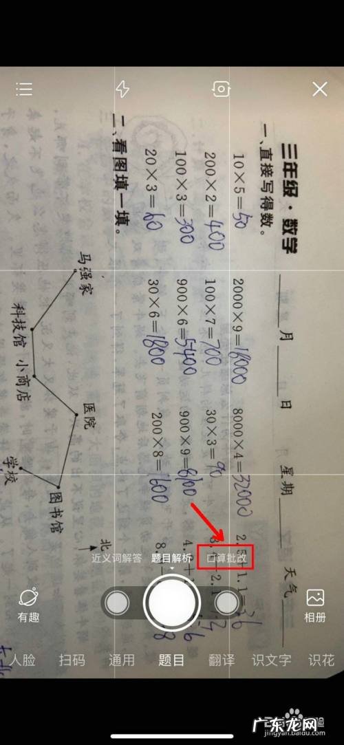 如何用手机拍照改作业