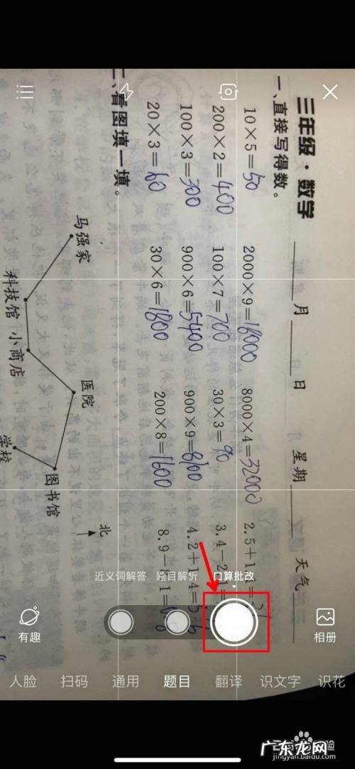 如何用手机拍照改作业
