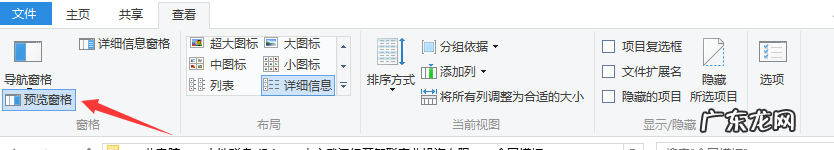 windows文件预览怎么关闭 Win10怎么关闭文件预览