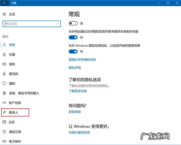 win10怎么禁止应用联网 Win10怎么设置禁止应用访问联系人