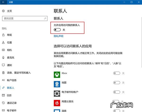 win10怎么禁止应用联网 Win10怎么设置禁止应用访问联系人