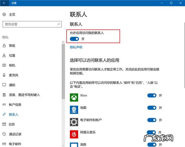 win10怎么禁止应用联网 Win10怎么设置禁止应用访问联系人