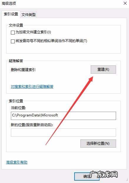 为什么要重建索引 Win10系统怎么重建索引
