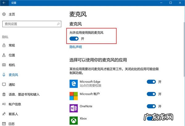 windows10麦克风禁用了从哪里开启 Win10怎么禁止应用使用麦克风
