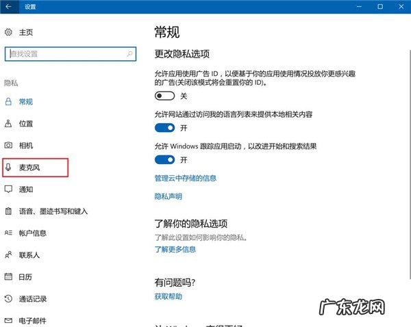 windows10麦克风禁用了从哪里开启 Win10怎么禁止应用使用麦克风