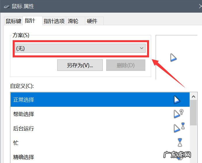 windows10鼠标怎么改 Win10怎么更换鼠标样式
