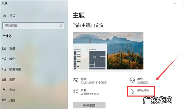 windows10鼠标怎么改 Win10怎么更换鼠标样式